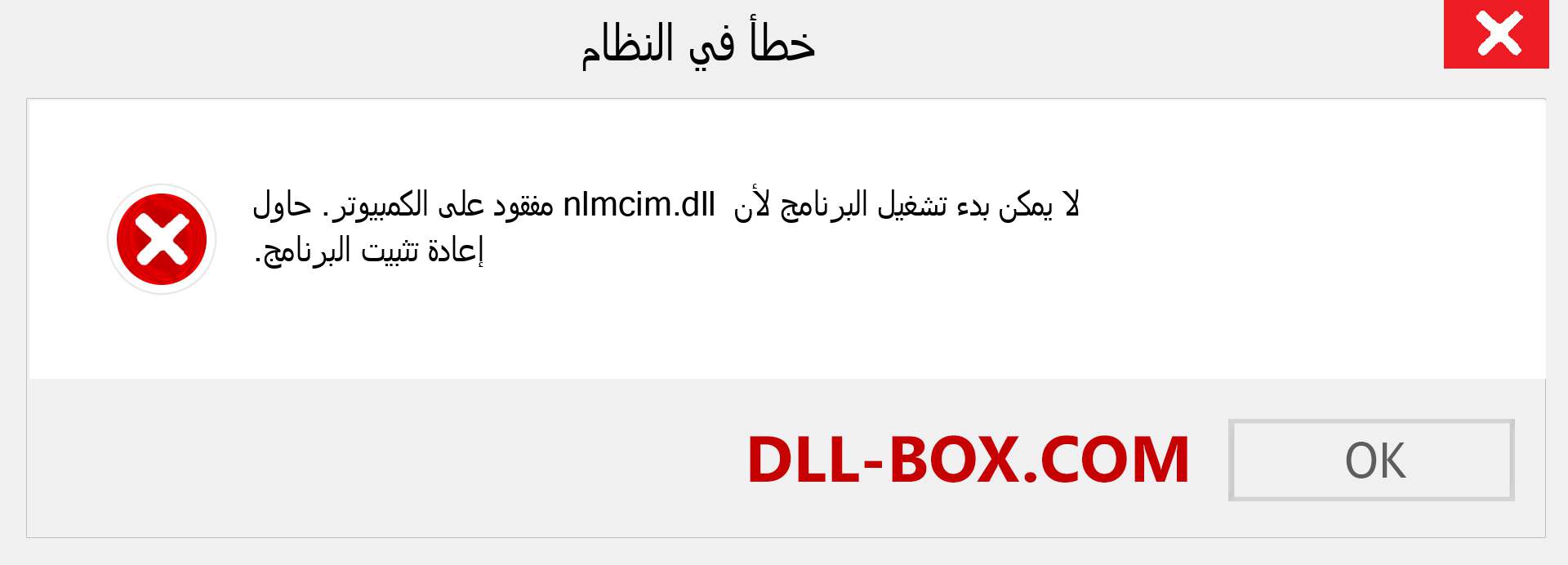 ملف nlmcim.dll مفقود ؟. التنزيل لنظام التشغيل Windows 7 و 8 و 10 - إصلاح خطأ nlmcim dll المفقود على Windows والصور والصور